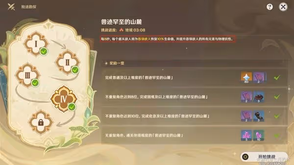 《原神》險途勘探第四關通關攻略