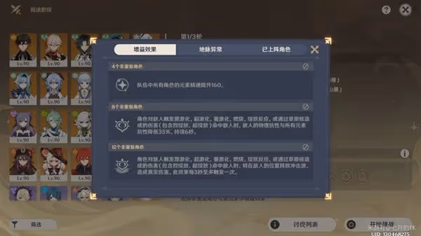 《原神》險途勘探第四關通關攻略