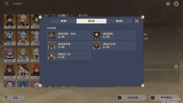 《原神》險途勘探第四關通關攻略
