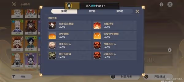 《原神》險途勘探第五天通關思路