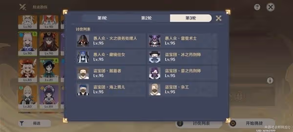 《原神》險途勘探第五天通關思路