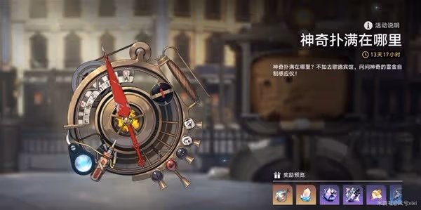 《崩壞:星穹鐵道》神奇撲滿在哪裡其四攻略