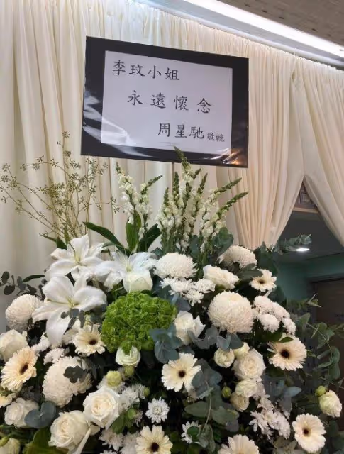 李玟葬禮舉行,周星馳劉德華等送花牌致哀,韓紅蕭亞軒等現身送別