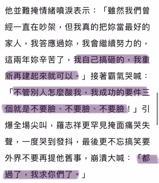 羅志祥:演唱會賣慘大哭,深夜登上熱搜!說被爆料後事業一落千丈