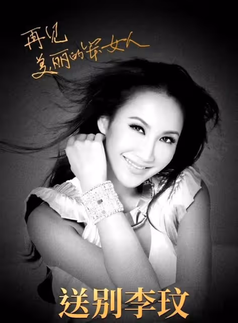 李玟靈堂曝光!紫檀棺木花海簇擁,蕭亞軒痛哭,Bruce僅坐第二排
