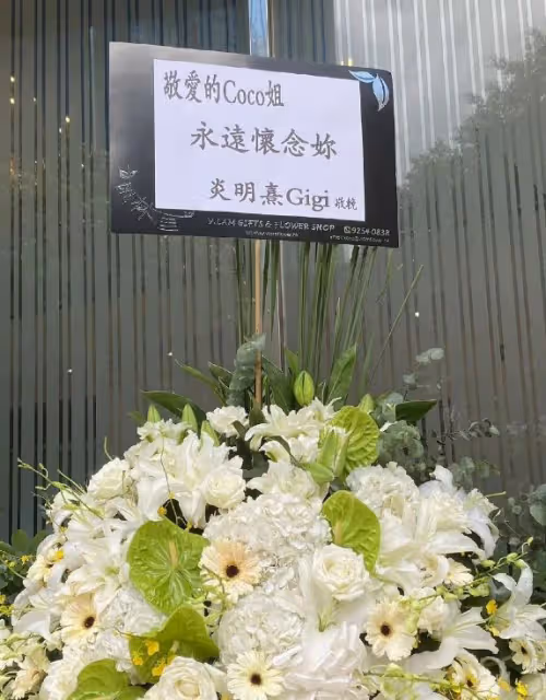 李玟追思會現場曝光,花籃輓聯堆滿地,陶喆張惠妹紛紛送花籃悼念