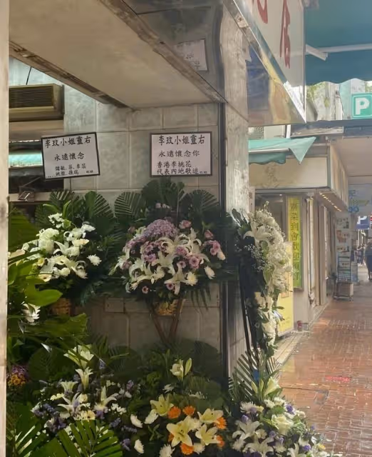 李玟追思會現場曝光,花籃輓聯堆滿地,陶喆張惠妹紛紛送花籃悼念