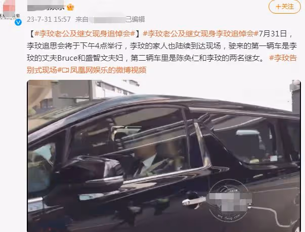 李玟追悼會現場曝光:繼女微笑現身,母親不出席,老公玩「快閃」