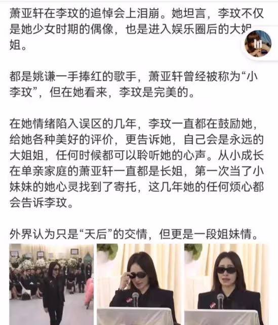 李玟葬禮進行時:蕭亞軒致辭全程泣不成聲,李玟曾說會保護蕭亞軒