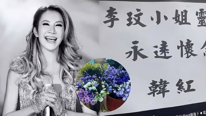 李玟二姐再惹爭議,追悼會現場笑容滿面,對Bruce態度大幅度反轉