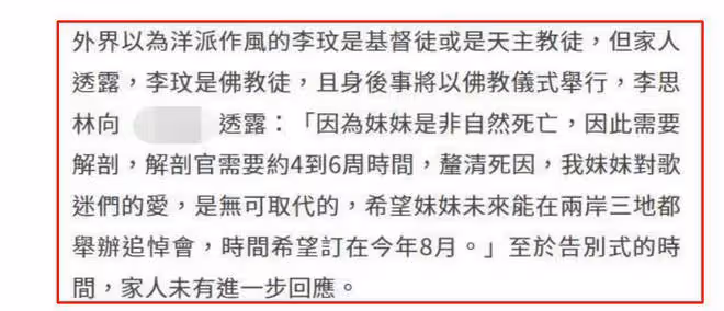 李玟二姐再惹爭議,追悼會現場笑容滿面,對Bruce態度大幅度反轉