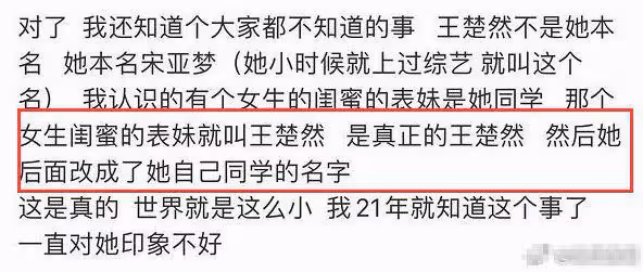 王楚然被曝耍大牌,稱素人長得像女巫,疑似搶占同學名字