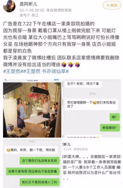 王楚然被曝耍大牌,稱素人長得像女巫,疑似搶占同學名字