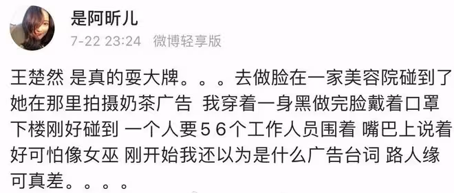 王楚然被曝耍大牌,稱素人長得像女巫,疑似搶占同學名字