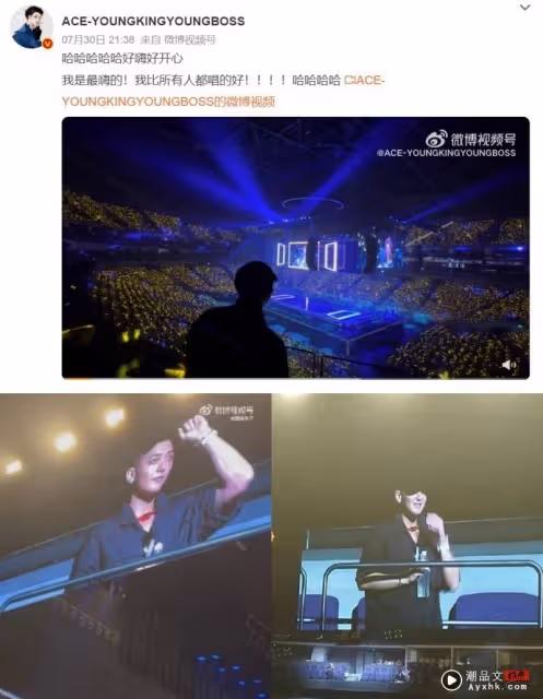 爺青回!黃子韜現身鹿晗演唱會自認:全場最嗨