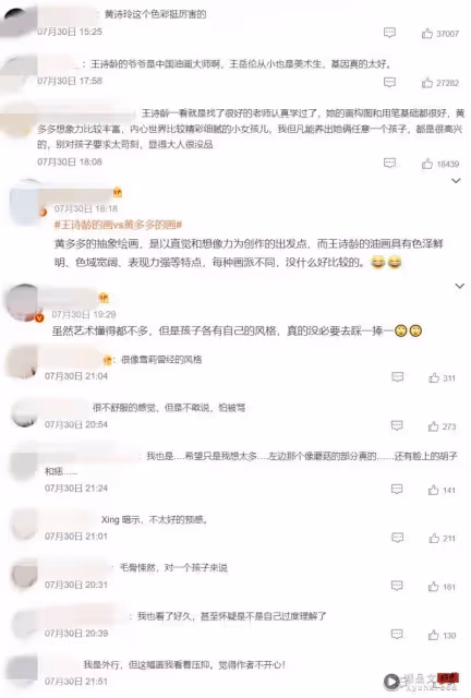 17歲多多抽象畫上熱搜!裸女畫風網友直呼:很像雪莉曾經的風格