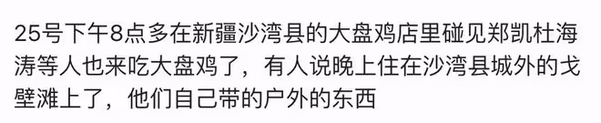 鄭愷否認嫖娼被抓後報警,造謠者手寫致歉信,承認是自己胡編亂造