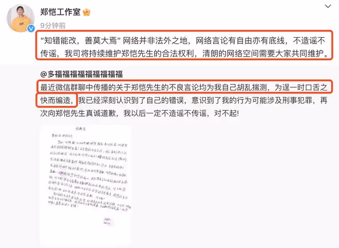 鄭愷否認嫖娼被抓後報警,造謠者手寫致歉信,承認是自己胡編亂造