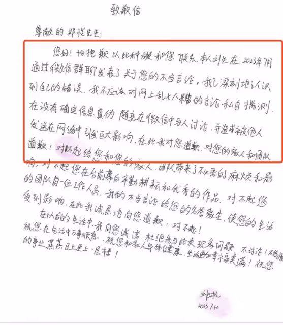鄭愷否認嫖娼被抓後報警,造謠者手寫致歉信,承認是自己胡編亂造