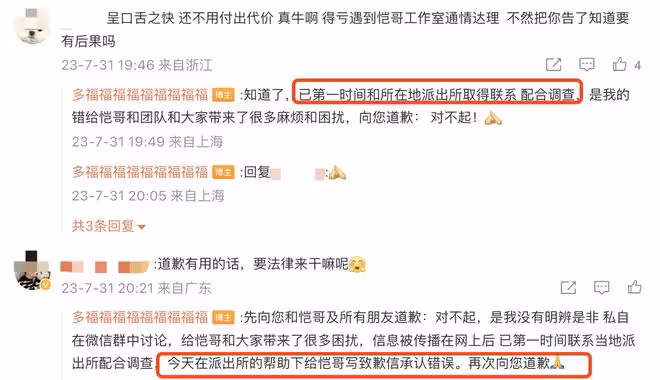 鄭愷否認嫖娼被抓後報警,造謠者手寫致歉信,承認是自己胡編亂造