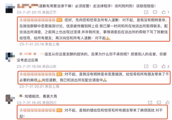 鄭愷否認嫖娼被抓後報警,造謠者手寫致歉信,承認是自己胡編亂造