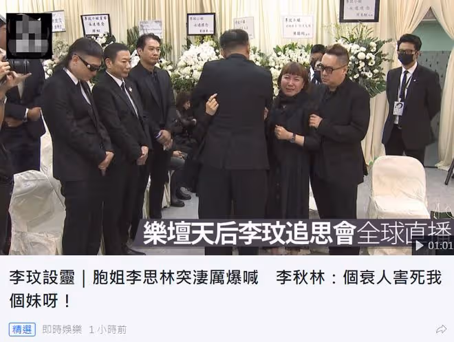 李玟姐姐靈堂上情緒失控,哭喊壞人害死妹妹!2個繼女卻笑容滿面