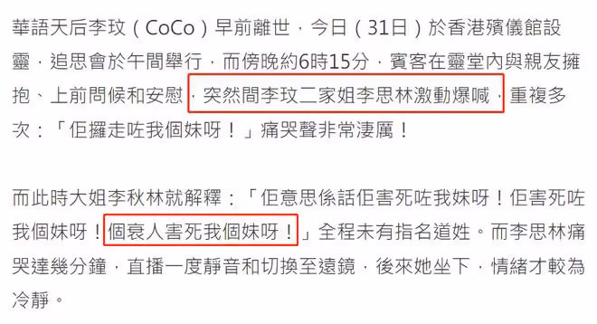 李玟姐姐靈堂上情緒失控,哭喊壞人害死妹妹!2個繼女卻笑容滿面