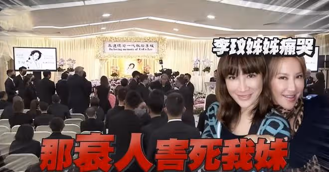 李玟追悼會今日舉行!韓紅蕭亞軒失聲痛哭,倆繼女卻嬉皮笑臉