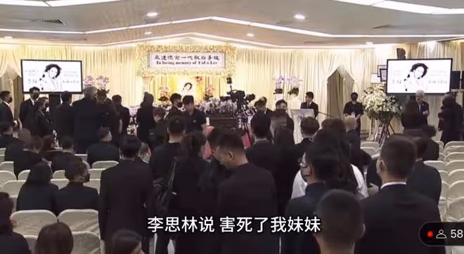 李玟二姐在告別儀式上情緒崩潰大喊：他害死了我妹妹