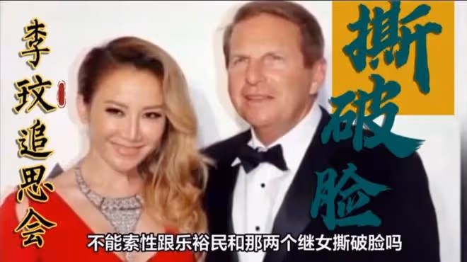 李玟的體面,在追思會最後一刻,被姐姐對李玟老公的嘶吼,撕碎了
