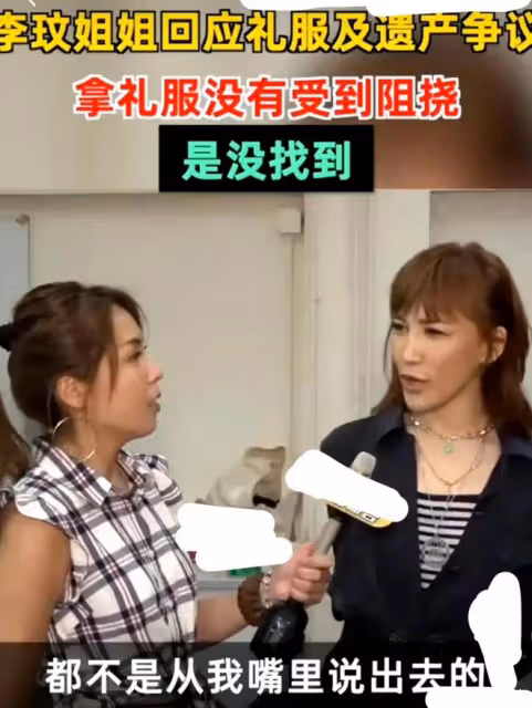 李玟的體面，在追思會最後一刻，被姐姐對李玟老公的嘶吼，撕碎了