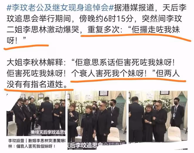 李玟的體面,在追思會最後一刻,被姐姐對李玟老公的嘶吼,撕碎了
