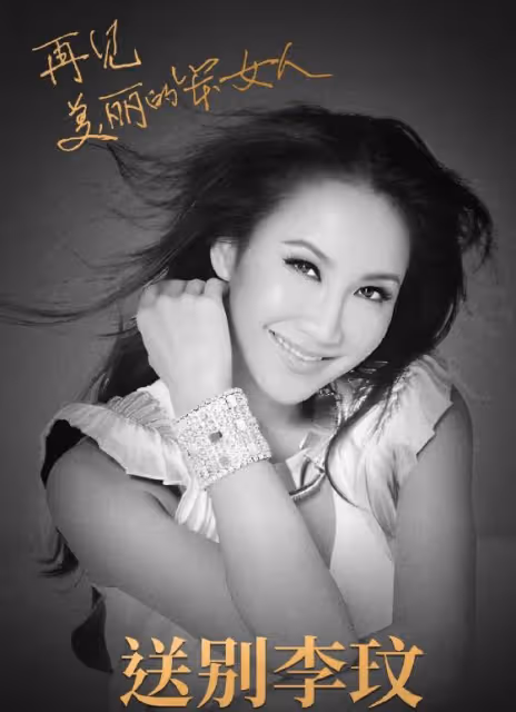李玟追思會:蕭亞軒韓紅痛哭,眾星挨個致詞,老公繼女一臉冷漠!