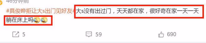 具俊曄拒讓大s出門見好友,婚後首曝大S近況,大S不出門原因曝光