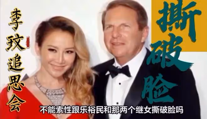 李玟追思會3大悲情瞬間:二姐哭訴李玟老公是兇手,樂裕民很冷漠