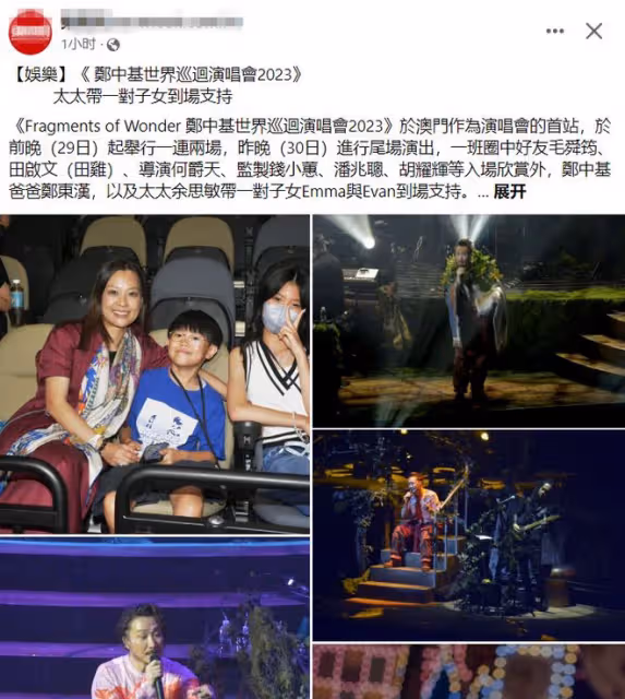 鄭中基開演唱會,總裁爸爸罕露面氣場足,二婚妻帶子女現身支持