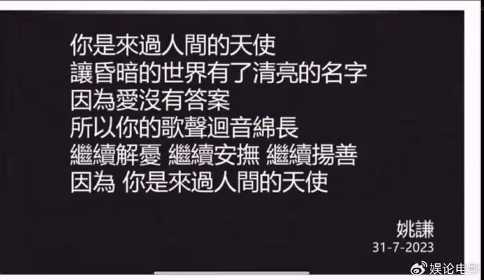 李玟追思會,成龍張學友李安等眾星出鏡悼念,蕭亞軒阿來悲痛欲絕