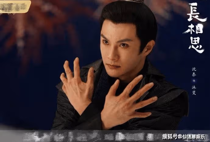 《長相思》沈泰在劇中飾演的誰?《長相思》沐斐是好還是壞?
