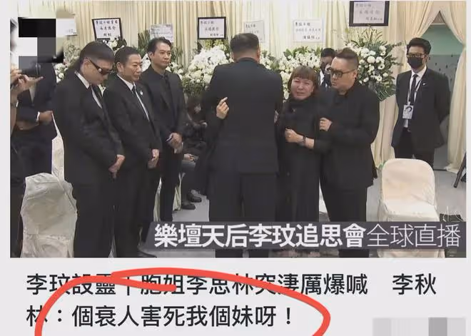 萬萬沒想到,李玟的葬禮狀況百出!