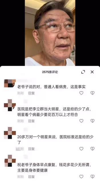 李立群吐槽大陸看病太貴半個月住院費20萬,台灣醫保回應可以報銷
