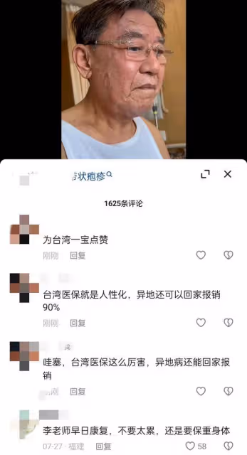 李立群吐槽大陸看病太貴半個月住院費20萬,台灣醫保回應可以報銷