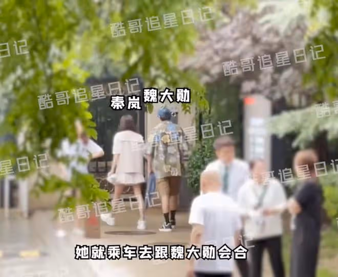 魏大勛走紅後首次與秦嵐同框,二人挽手回家,感情穩定疑似已同居