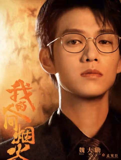 魏大勛走紅後首次與秦嵐同框，二人挽手回家，感情穩定疑似已同居