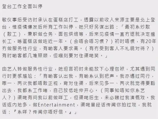 45歲港姐梁敏儀麵包店打工,每天站著接待顧客,忙到天黑才收工