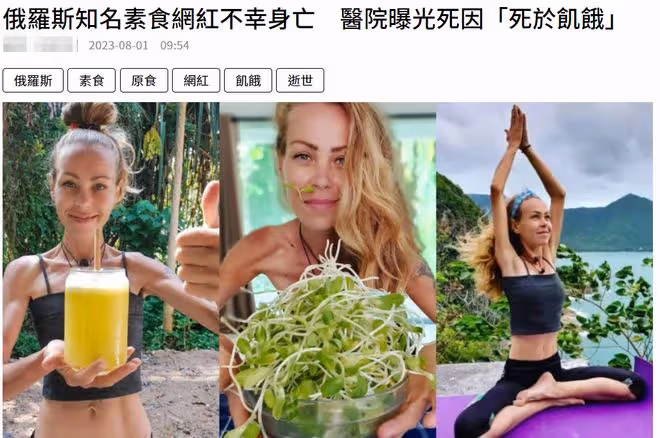 39歲素食網紅詹娜突傳死訊!生前骨瘦如柴,醫院證實其死於飢餓