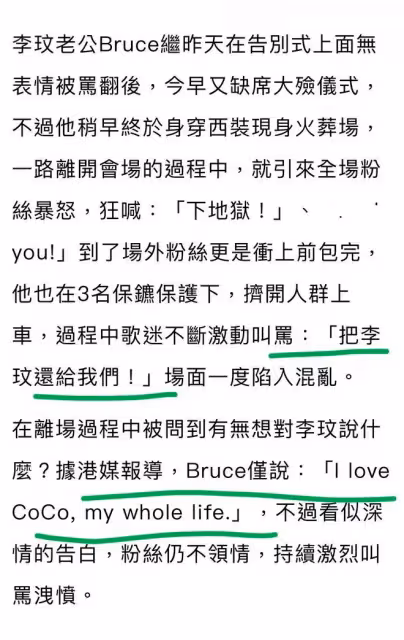 李玟老公神情哀傷,現身李玟出殯現場被圍堵,他說我愛李玟一輩子