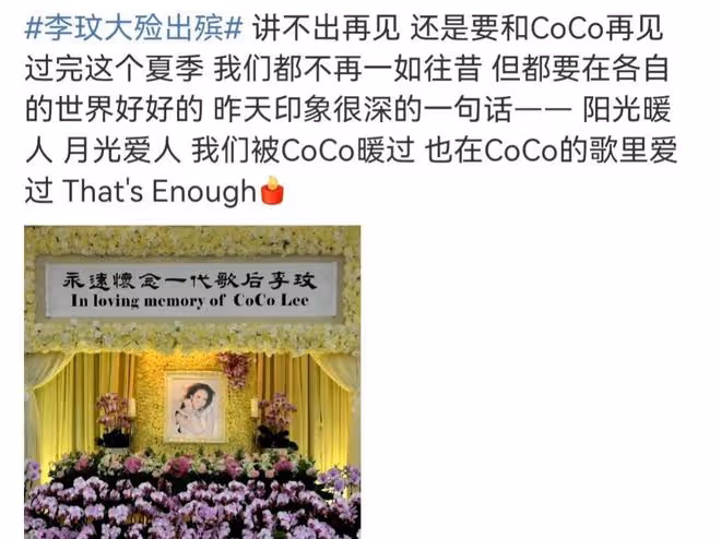 李玟正式出殯,棺木進火化室那一刻姐姐崩潰大哭,李玟老公未出現