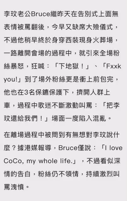 李玟老公,火葬場上一句話,又被罵上熱搜!
