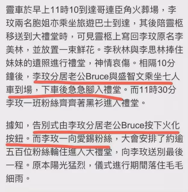 李玟老公,火葬場上一句話,又被罵上熱搜!