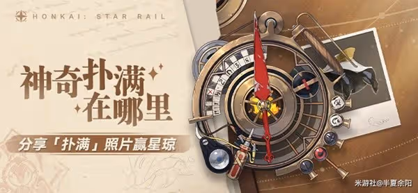 《崩壞：星穹鐵道》神奇撲滿在哪裡其五攻略